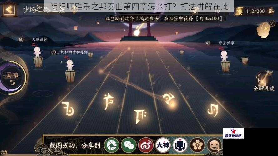 阴阳师雅乐之邦奏曲第四章怎么打?打法讲解在此