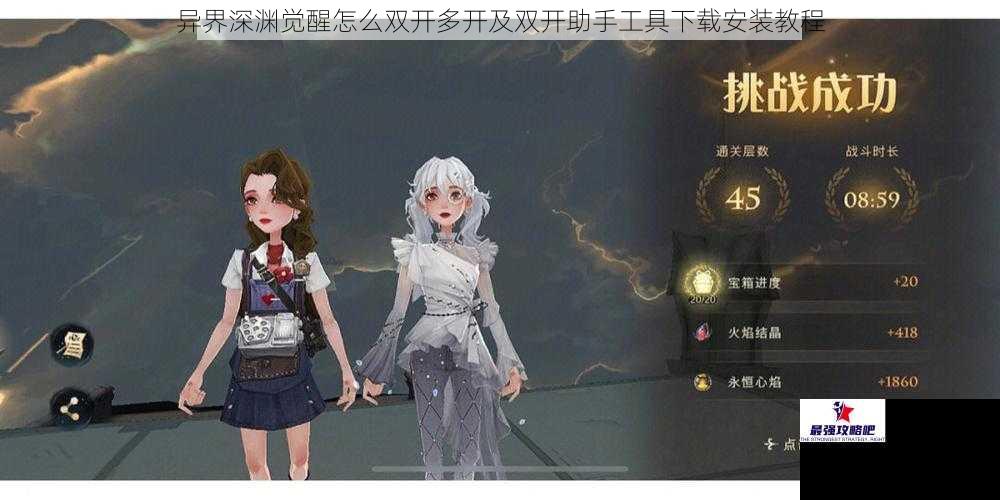 异界深渊觉醒怎么双开多开及双开助手工具下载安装教程