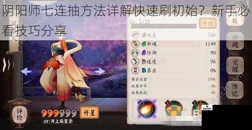 阴阳师七连抽方法详解快速刷初始?新手必看技巧分享