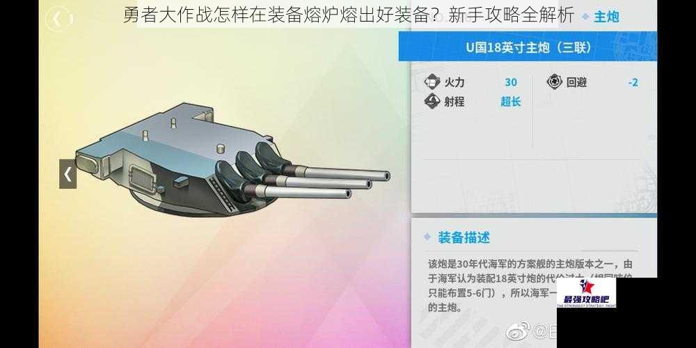 勇者大作战怎样在装备熔炉熔出好装备?新手攻略全解析