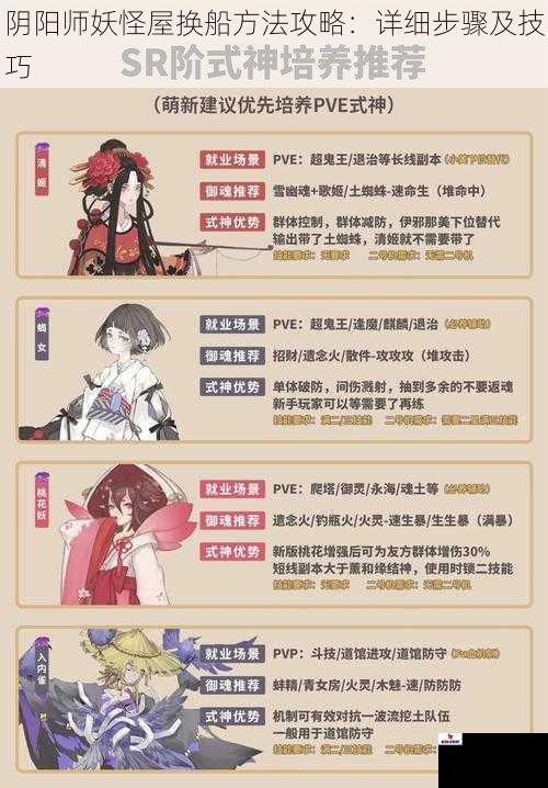 阴阳师妖怪屋换船方法攻略:详细步骤及技巧