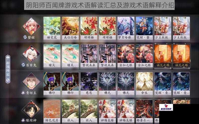 阴阳师百闻牌游戏术语解读汇总及游戏术语解释介绍