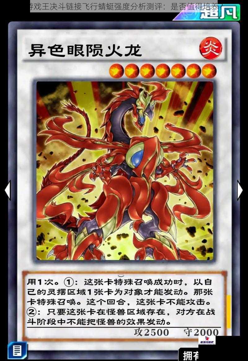 游戏王决斗链接飞行蜻蜓强度分析测评:是否值得培养?