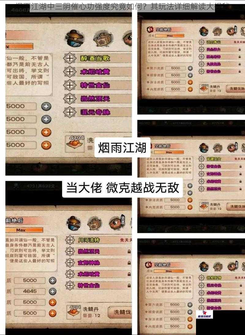 烟雨江湖中三阴催心功强度究竟如何?其玩法详细解读大揭秘
