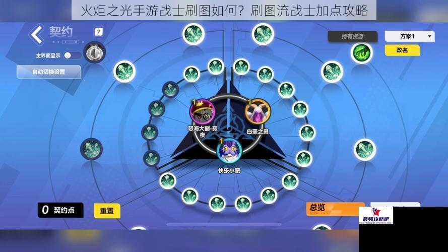 火炬之光手游战士刷图如何？刷图流战士加点攻略