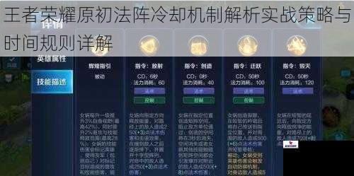 王者荣耀原初法阵冷却机制解析实战策略与时间规则详解