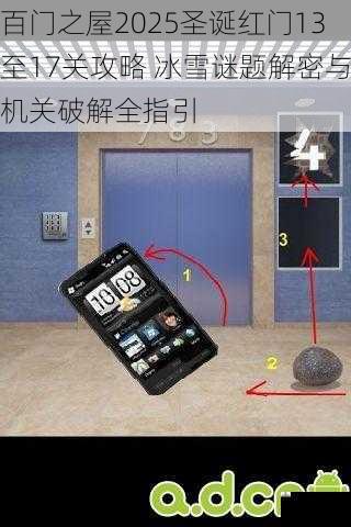 百门之屋2025圣诞红门13至17关攻略 冰雪谜题解密与机关破解全指引