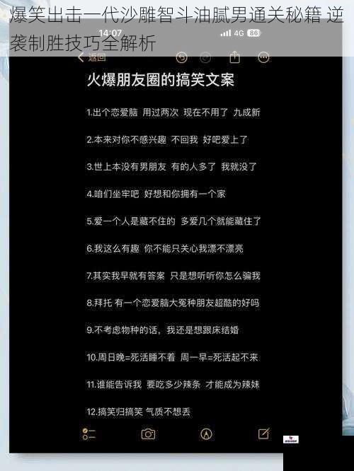爆笑出击一代沙雕智斗油腻男通关秘籍 逆袭制胜技巧全解析