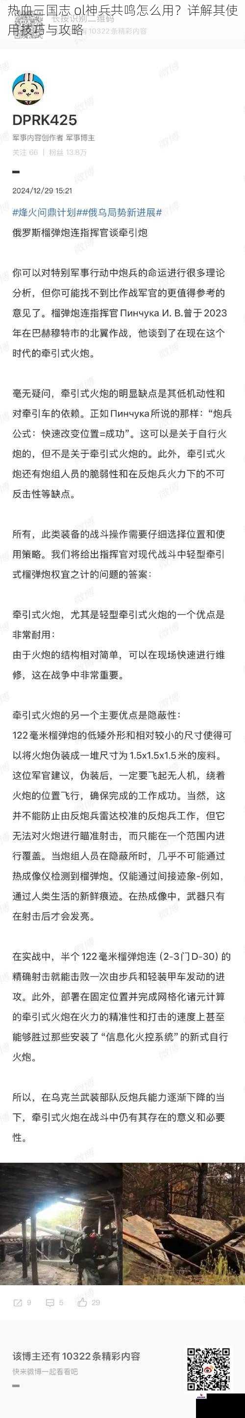热血三国志 ol神兵共鸣怎么用？详解其使用技巧与攻略