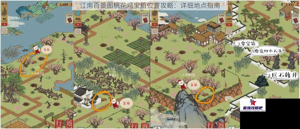 江南百景图桃花坞宝箱位置攻略:详细地点指南