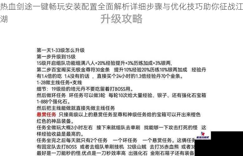 热血剑途一键畅玩安装配置全面解析详细步骤与优化技巧助你征战江湖