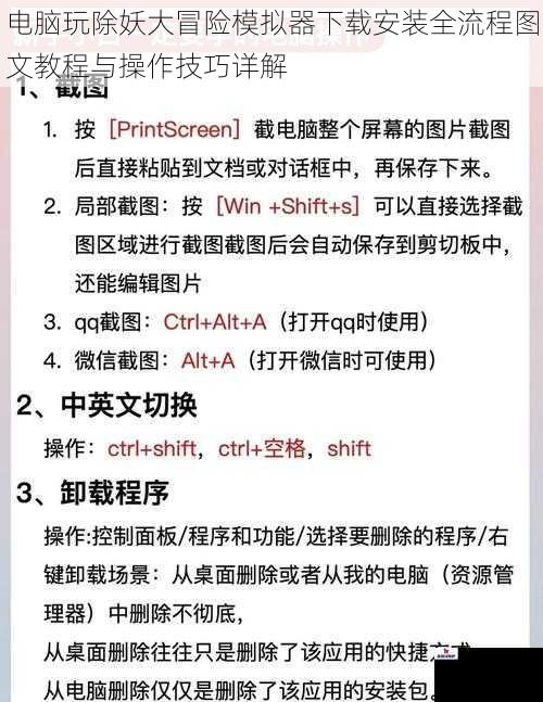 电脑玩除妖大冒险模拟器下载安装全流程图文教程与操作技巧详解