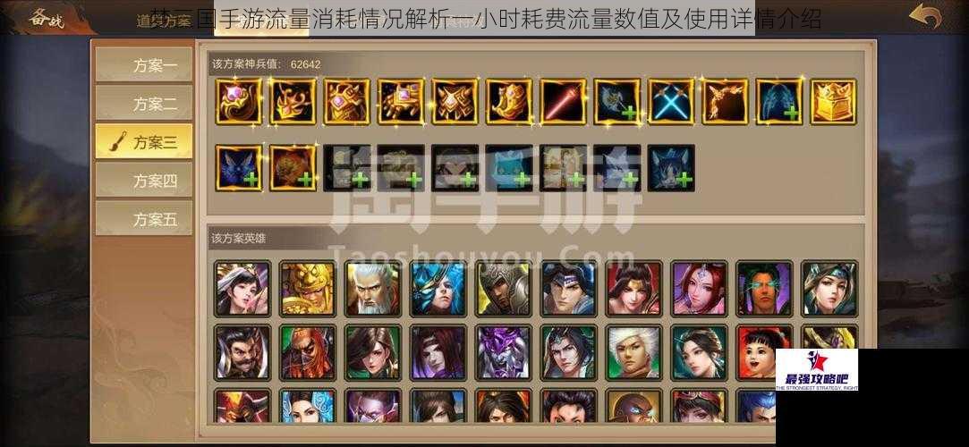 梦三国手游流量消耗情况解析一小时耗费流量数值及使用详情介绍