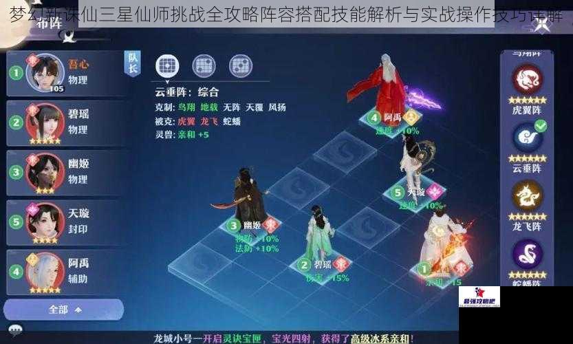 梦幻新诛仙三星仙师挑战全攻略阵容搭配技能解析与实战操作技巧详解