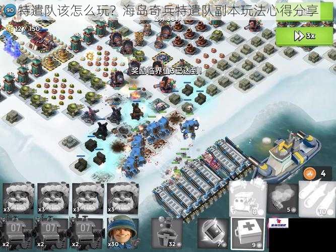 特遣队该怎么玩？海岛奇兵特遣队副本玩法心得分享