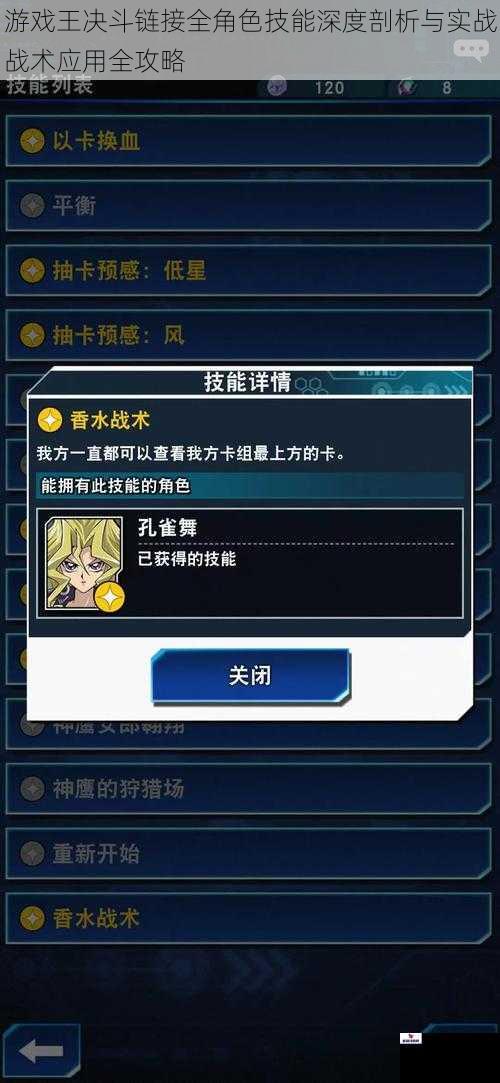 游戏王决斗链接全角色技能深度剖析与实战战术应用全攻略