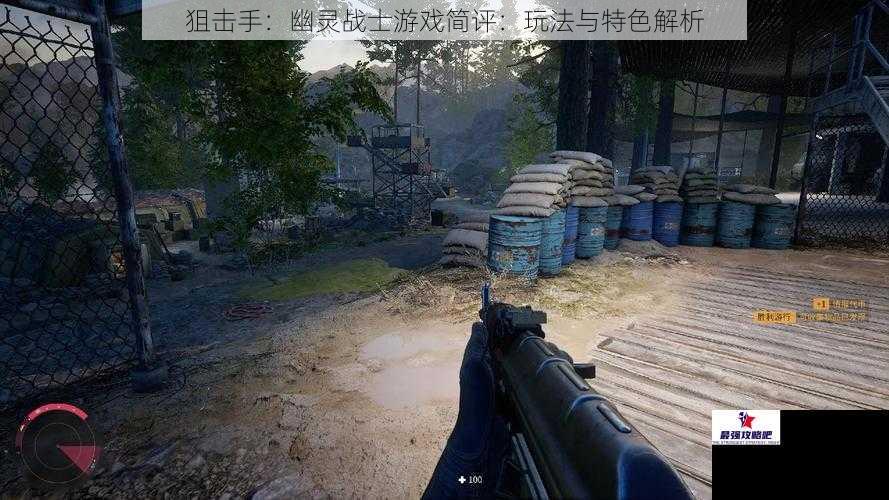 狙击手：幽灵战士游戏简评：玩法与特色解析