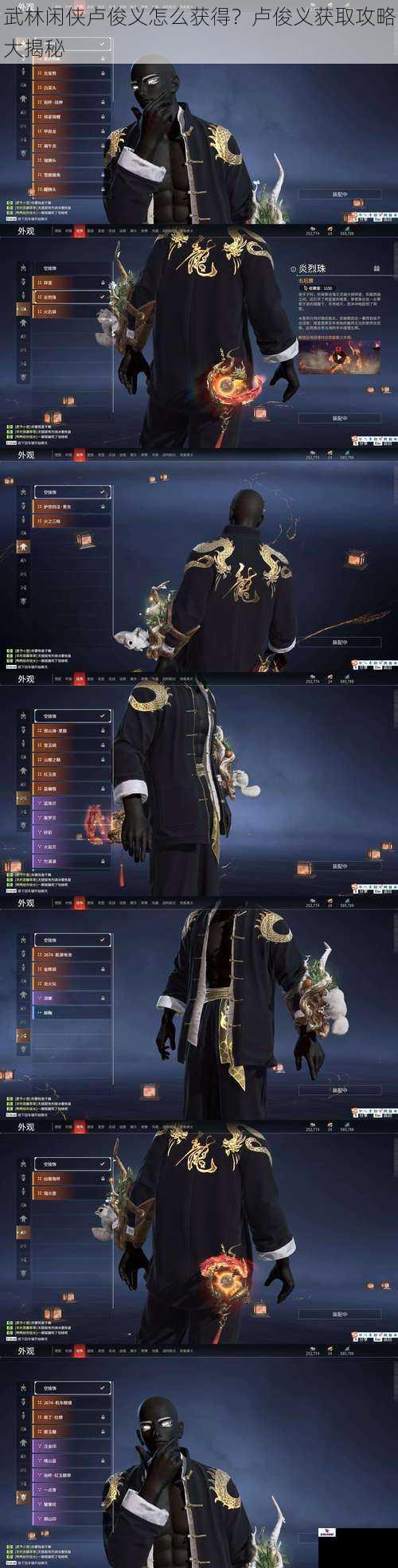 武林闲侠卢俊义怎么获得?卢俊义获取攻略大揭秘