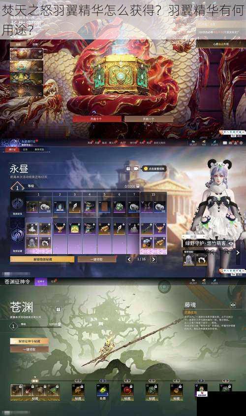 焚天之怒羽翼精华怎么获得?羽翼精华有何用途?