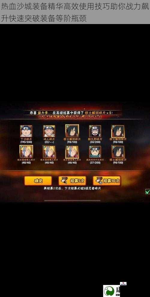 热血沙城装备精华高效使用技巧助你战力飙升快速突破装备等阶瓶颈