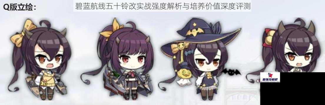 碧蓝航线五十铃改实战强度解析与培养价值深度评测