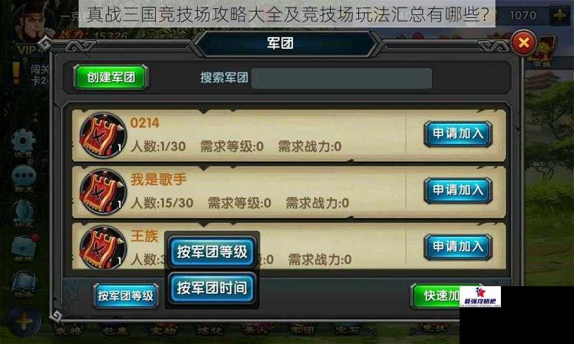 真战三国竞技场攻略大全及竞技场玩法汇总有哪些？