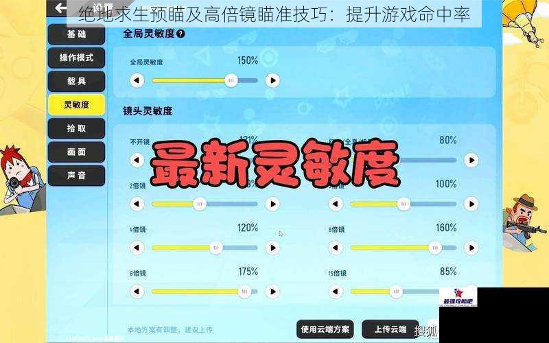 绝地求生预瞄及高倍镜瞄准技巧：提升游戏命中率