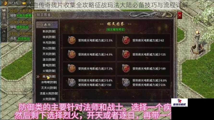 热血传奇残片收集全攻略征战玛法大陆必备技巧与流程详解