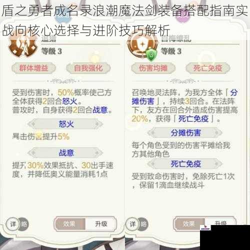 盾之勇者成名录浪潮魔法剑装备搭配指南实战向核心选择与进阶技巧解析