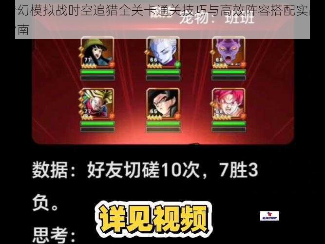 梦幻模拟战时空追猎全关卡通关技巧与高效阵容搭配实战指南