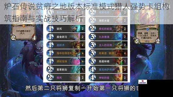 炉石传说贫瘠之地版本标准模式猎人强势卡组构筑指南与实战技巧解析
