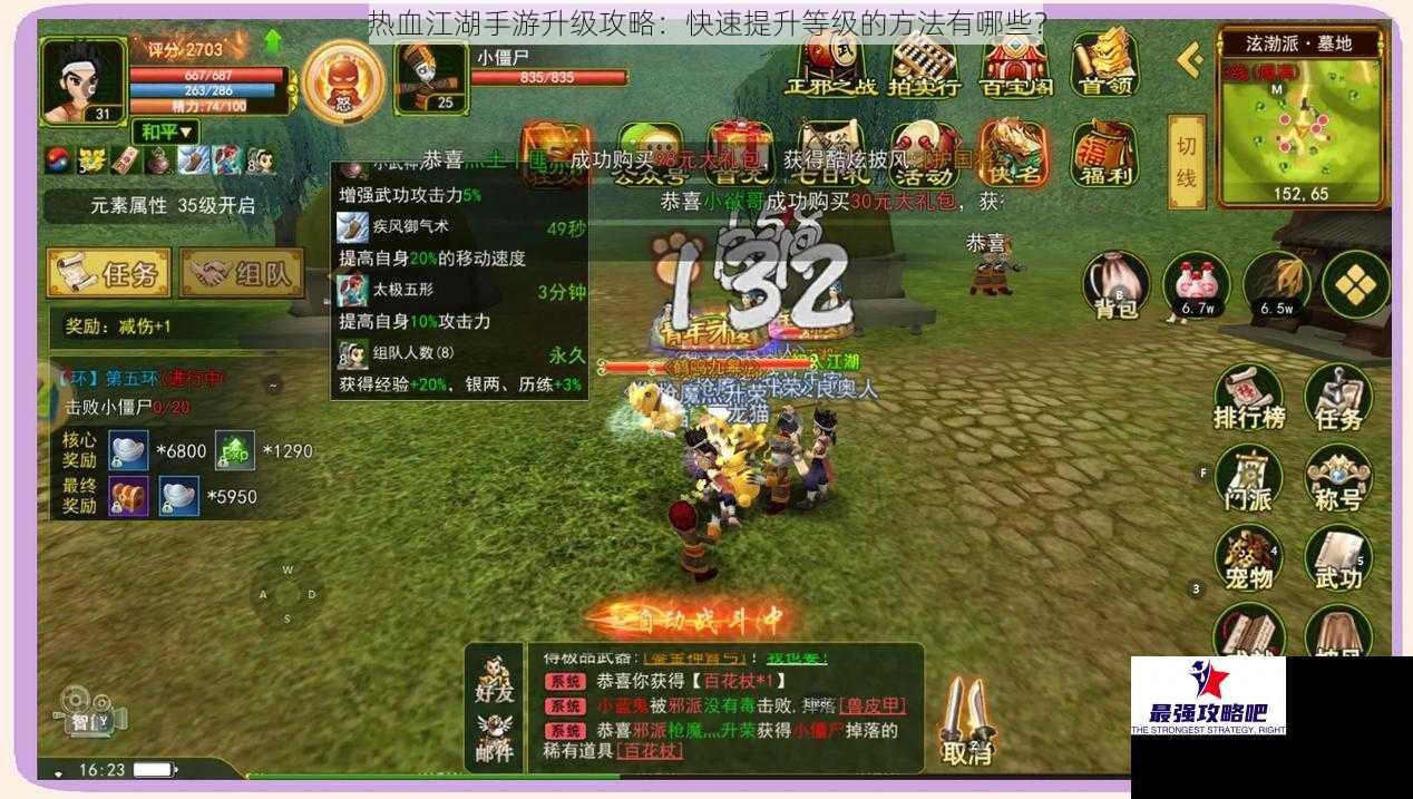 热血江湖手游升级攻略：快速提升等级的方法有哪些？