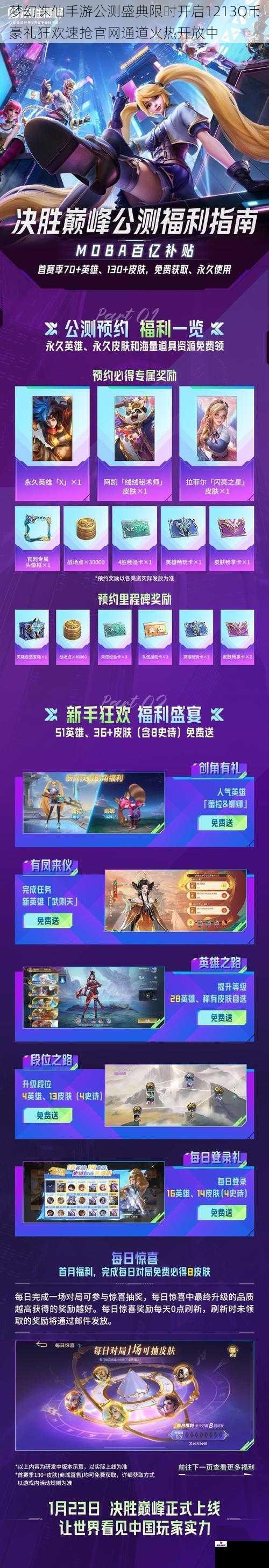 梦幻诛仙手游公测盛典限时开启1213Q币豪礼狂欢速抢官网通道火热开放中
