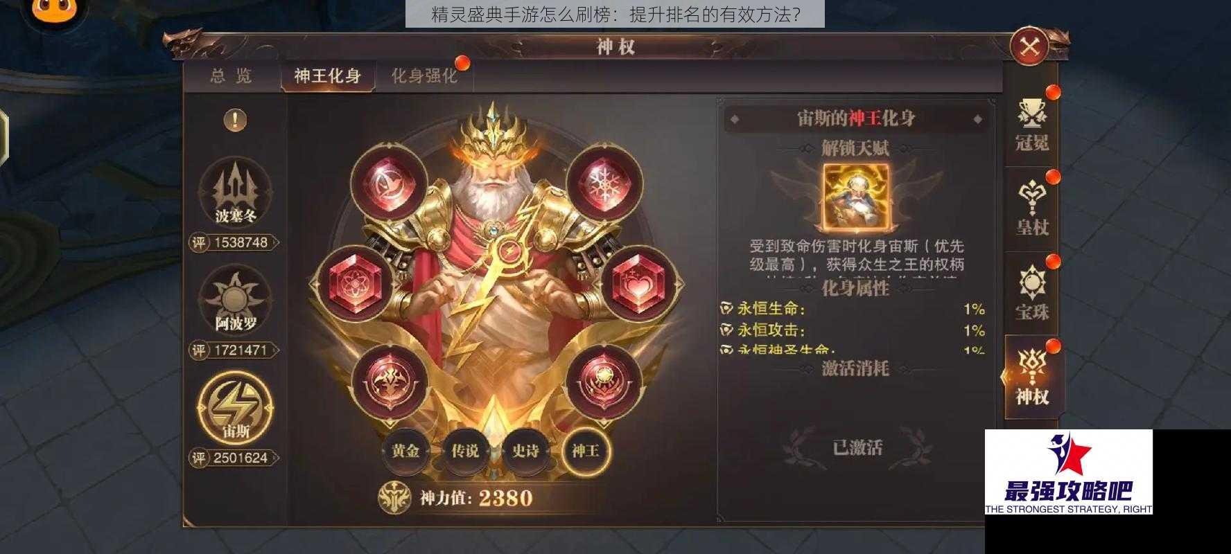 精灵盛典手游怎么刷榜：提升排名的有效方法？