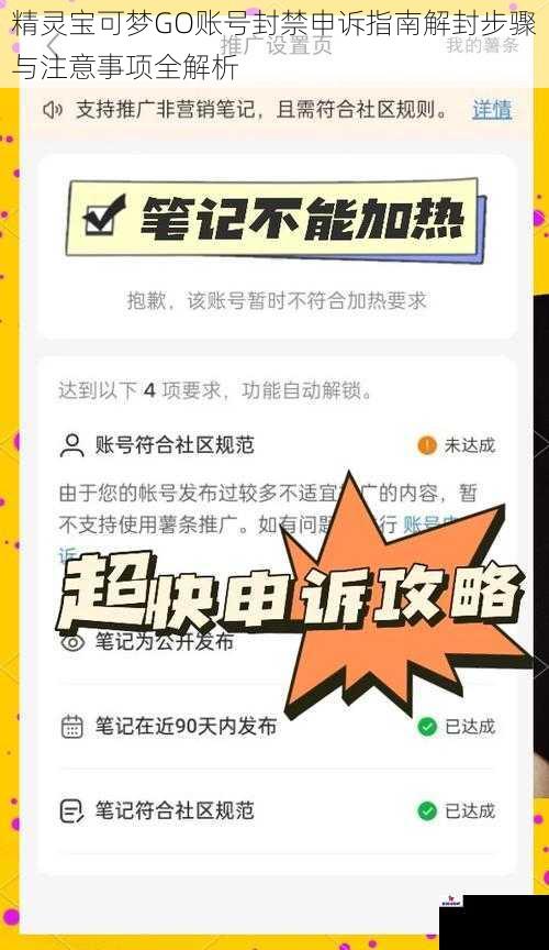 精灵宝可梦GO账号封禁申诉指南解封步骤与注意事项全解析