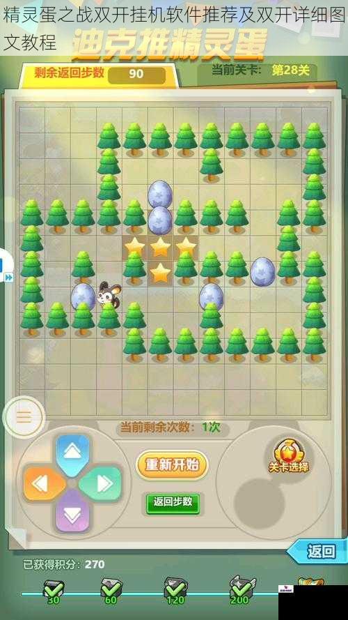 精灵蛋之战双开挂机软件推荐及双开详细图文教程