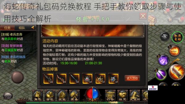 海蛇传奇礼包码兑换教程 手把手教你领取步骤与使用技巧全解析