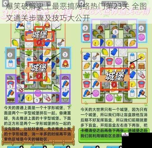 爆笑破解史上最恶搞网络热门第23关 全图文通关步骤及技巧大公开
