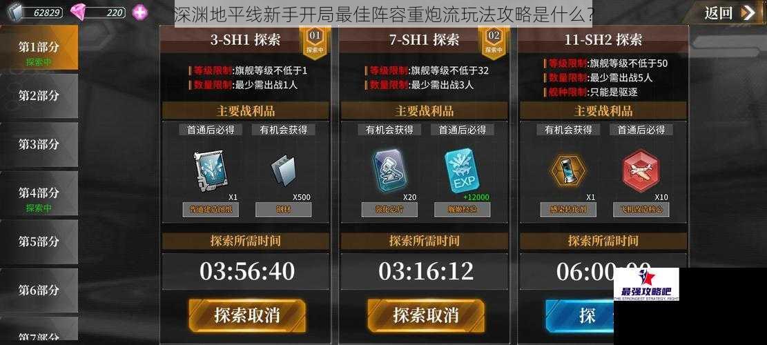 深渊地平线新手开局最佳阵容重炮流玩法攻略是什么？