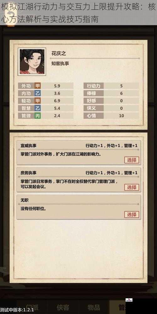 模拟江湖行动力与交互力上限提升攻略：核心方法解析与实战技巧指南