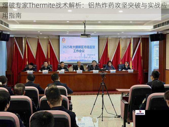 爆破专家Thermite战术解析：铝热炸药攻坚突破与实战应用指南