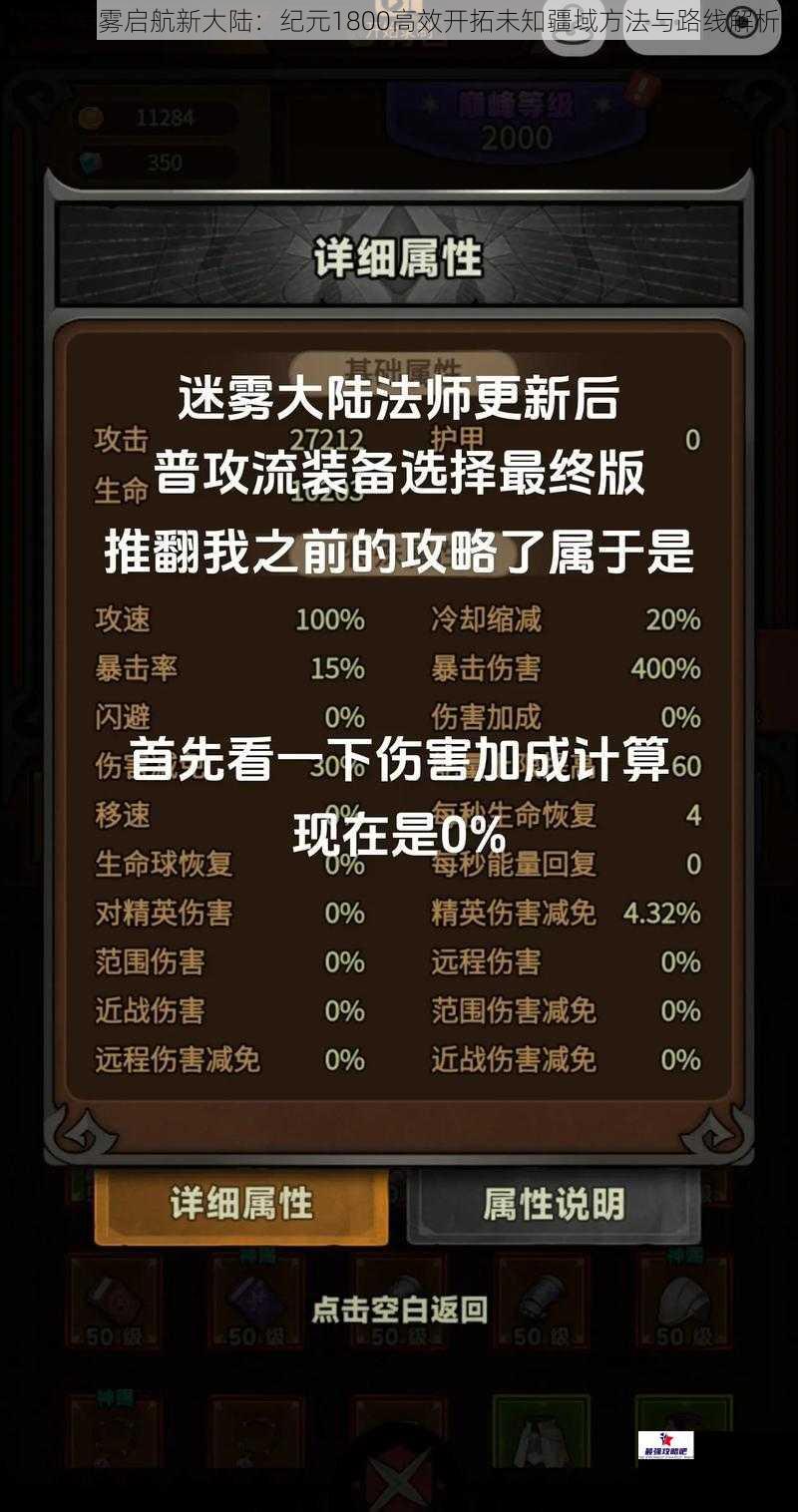 穿越迷雾启航新大陆：纪元1800高效开拓未知疆域方法与路线解析