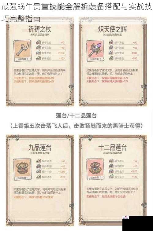 最强蜗牛贵重技能全解析装备搭配与实战技巧完整指南