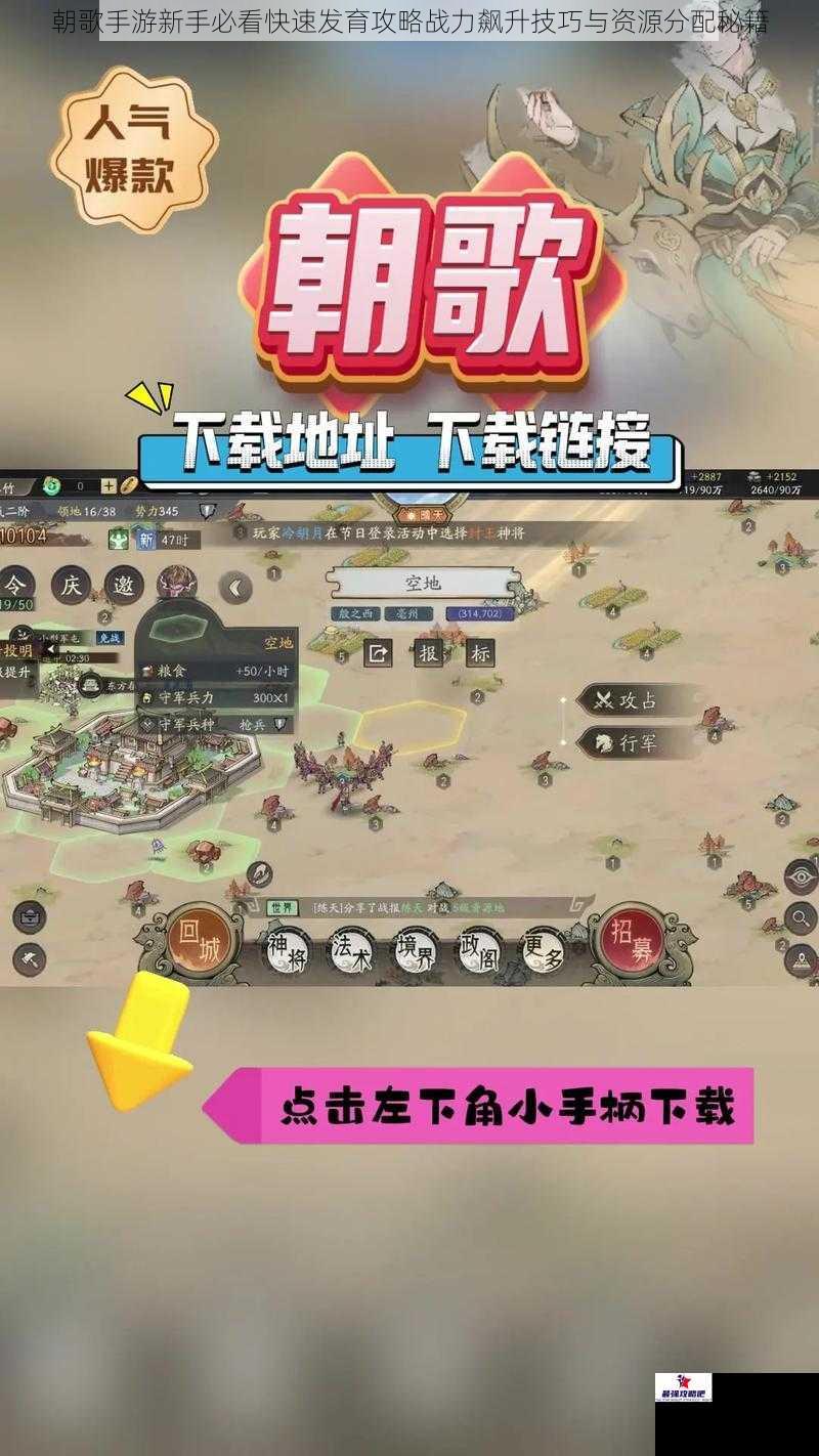 朝歌手游新手必看快速发育攻略战力飙升技巧与资源分配秘籍