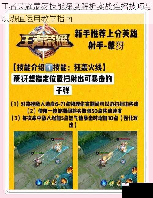 王者荣耀蒙犽技能深度解析实战连招技巧与炽热值运用教学指南