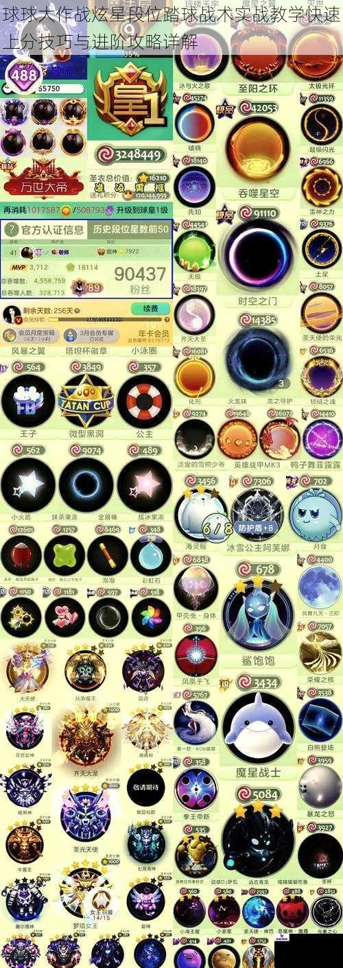 球球大作战炫星段位踏球战术实战教学快速上分技巧与进阶攻略详解