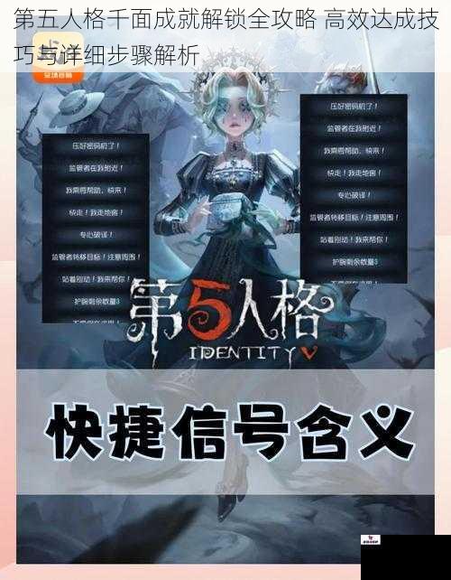 第五人格千面成就解锁全攻略 高效达成技巧与详细步骤解析