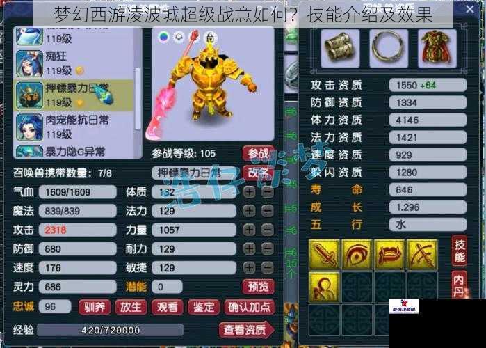 梦幻西游凌波城超级战意如何？技能介绍及效果