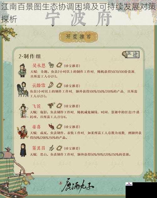 江南百景图生态协调困境及可持续发展对策探析