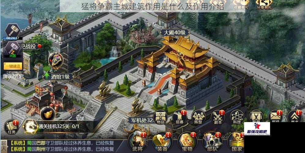 猛将争霸主城建筑作用是什么及作用介绍